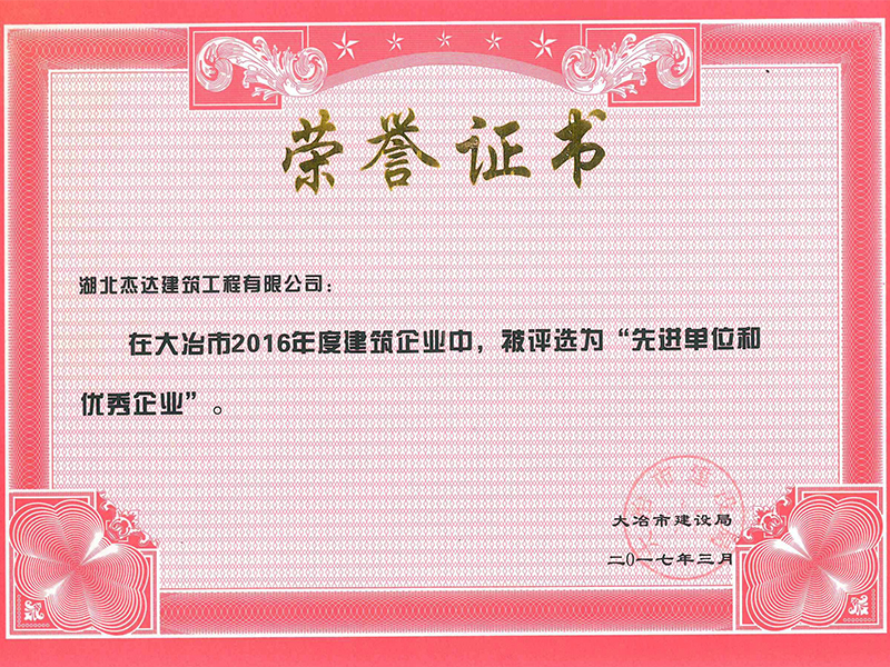 2016獲獎先進單位和優.秀企業